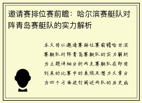 邀请赛排位赛前瞻：哈尔滨赛艇队对阵青岛赛艇队的实力解析